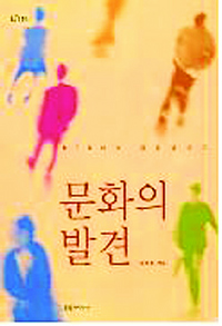 ② <KTX에서 찜질방까지 문화의 발견> 김찬호 지음, 문학과지성사