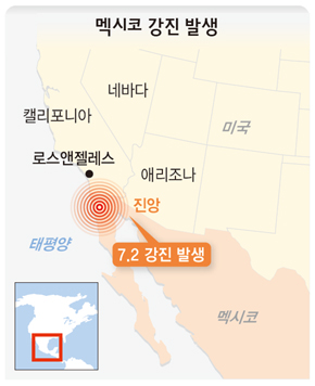 멕시코 강진 발생