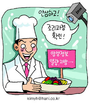 칼로리 표시하고 조리실에 CCTV