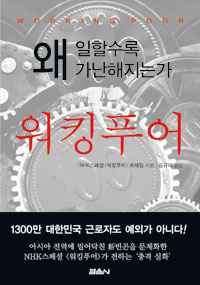〈워킹 푸어〉