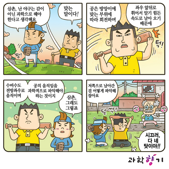 야구공 잡는 물리학적 비법