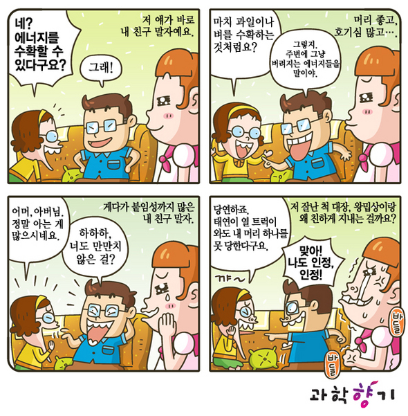 사과 따듯 에너지를 수확해?