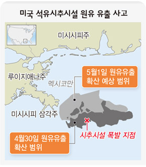 미국 석유시추시설 원유 유출 사고