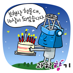 16살 생일 맞은 보현산 천문대의 망원경