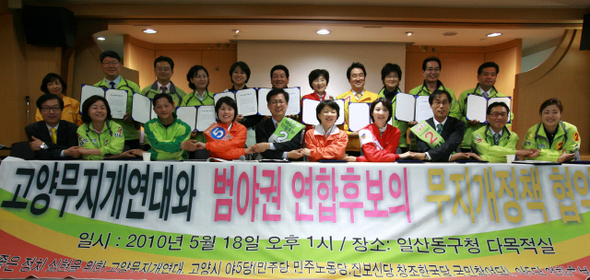 경기 고양시의 5개 야당 연합후보들이 18일 오후 1시 고양시 일산 동구청에서 무지개연대와 정책 협약식을 맺고 있다. 후보들은 “고양시를 개발보다는 사람에 투자하는 따뜻한 도시, 풀뿌리 주민자치가 생동하는 공동체 도시로 만들겠다”는 내용의 공동 정책공약을 시민들에게 약속했다. 
