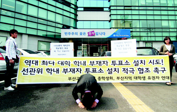 “작은 대학에도 투표소를” 부산교대 총학 ‘2000배’