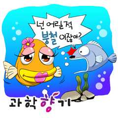 수컷 붕어가 암컷된 사연
