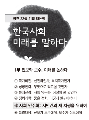 한국사회 미래를 말하다