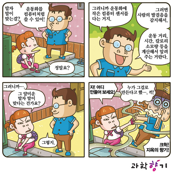 키 크는 운동화도 있다… 신발은 진화 중!