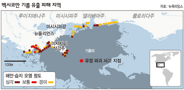 멕시코만 기름 유출 피해 지역