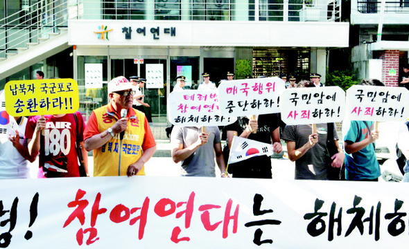 납북자가족모임 회원들이 15일 오후 서울 통인동 참여연대 앞에서 참여연대가 천안함과 관련한 서한을 유엔 안전보장이사회 의장 등에게 보낸 것을 매국 행위라며 비난하고 있다. 이종찬 선임기자 rhee@hani.co.kr