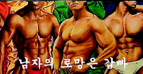 토레방 ‘남자의 로망은 갑빠’ 블로그 운영자/한국