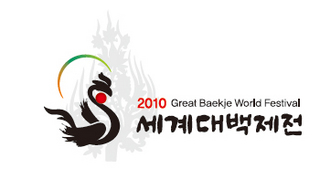 세계대백제전