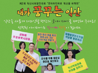 ‘내 머릿속 아이디어를 정책으로’
