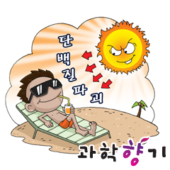 자외선 피해, 누가 더 클까?