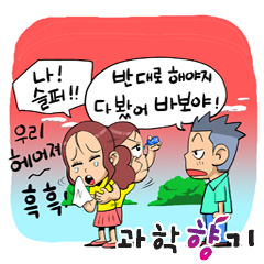 분노의 눈물은 더 짜다고?