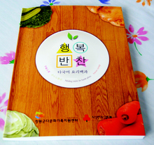 <행복반찬 다국어 요리백과>