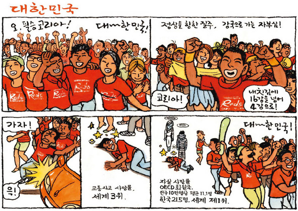 [이희재의 세상수첩] 대한민국 (※ 클릭하시면 더 크게 보실 수 있습니다)
