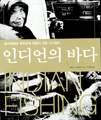  〈인디언의 바다〉