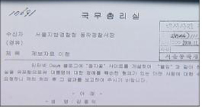 피디수첩 <대한민국 정부는 왜 나를 사찰했나?>