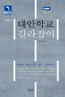 〈대안학교 길라잡이〉(민들레) 참고(더 구체적인 답변은 〈대안학교 길라잡이〉에서 얻을 수 있음)