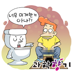 수세식 화장실은 언제 발명됐을까?