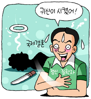 입국 8일만에 살해된 베트남 신부