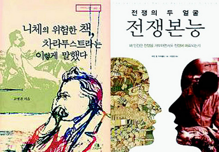 <니체의 위험한 책, 차라투스트라는 이렇게 말했다>
고병권 지음/그린비<br>

<전쟁본능-전쟁의 두 얼굴>
마르틴 판 크레벨트 지음, 이동훈 옮김
살림프렌즈