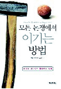 <모든 논쟁에서 이기는 방법>
매슨 피리 지음, 김영희 옮김
영림카디널
