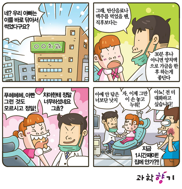 치아건강 제대로 지키는 법!