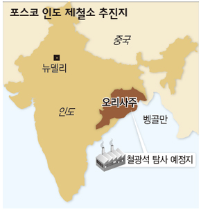 포스코 인도 제철소 추진지