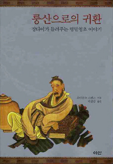  〈룽산으로의 귀환〉