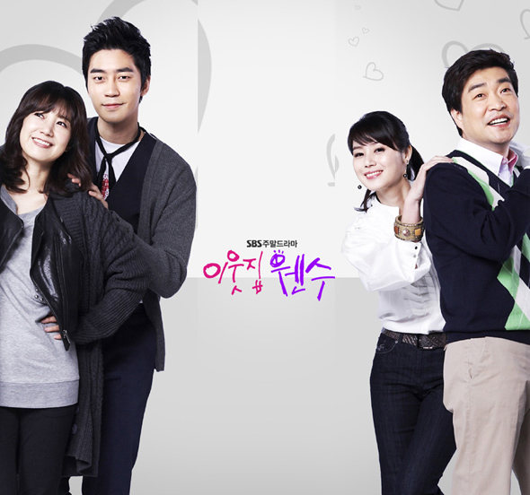왼쪽부터 지영(유호정), 건이(신성록), 미진(김성령), 성재(손현주).