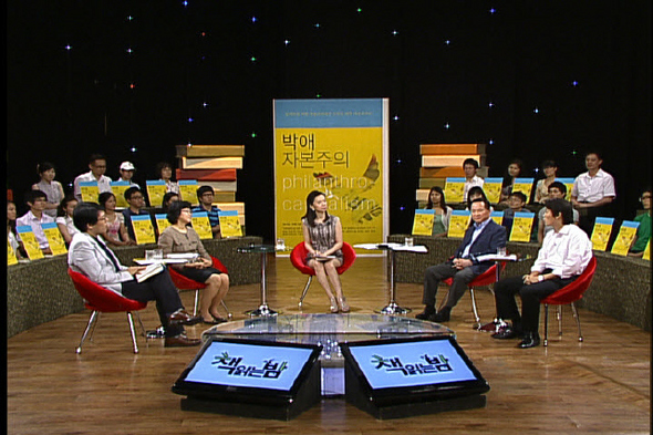<책 읽는 밤> ‘기부에서 자본주의의 미래를 보다’