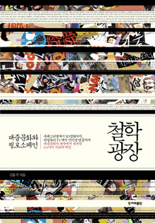 〈철학광장〉