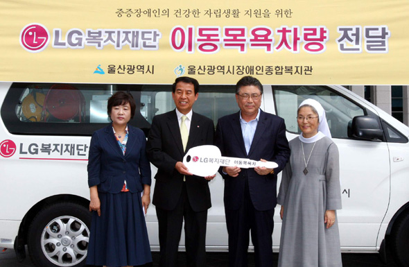 엘지복지재단, 장애인 이동목욕차량 기증