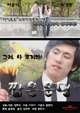 독립영화 ‘짧은 운명’ 포스터. 인사이드피플 제공