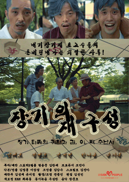 독립영화 ‘장기의 재구성’ 포스터. 인사이드피플 제공