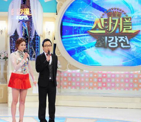  환상의 스타커플 최강전
