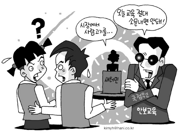 국정원 ‘황당한 안보교육’