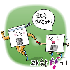 QR코드의 정체를 알려주마!