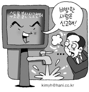 “수돗물 불평말라” 입막는 환경부
