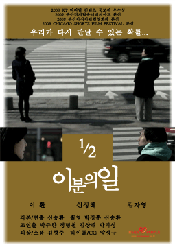 독립영화 ‘이분의 일’ 포스터. 인사이드피플 제공
