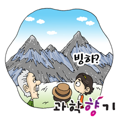 빙하 녹이는 ‘탄소 검댕’ 아세요?