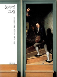 <눈속임 그림>