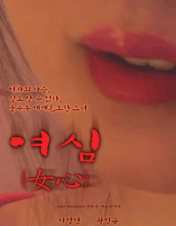 독립영화 여심 포스터. 인사이드피플 제공