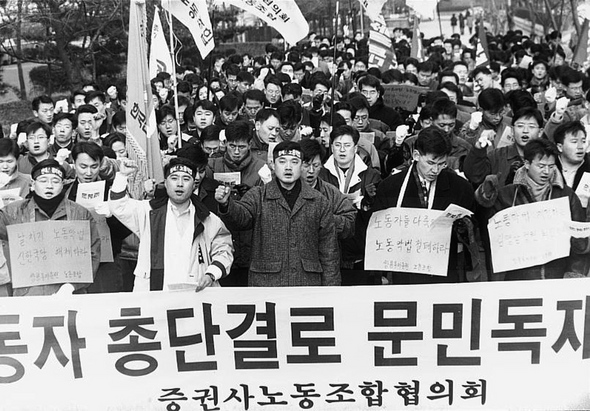 1996년 12월 노동법 날치기 통과에 반발한 총파업투쟁
