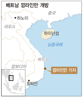 베트남 깜라인만 개방