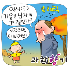 가을, 낙엽 지듯 머리칼도 지는 이유
