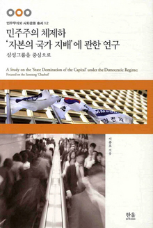 ‘자본의 국가지배’ 